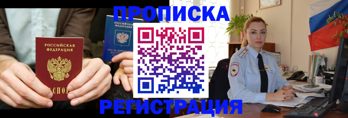 прописка 2025 в Сосновом Бору